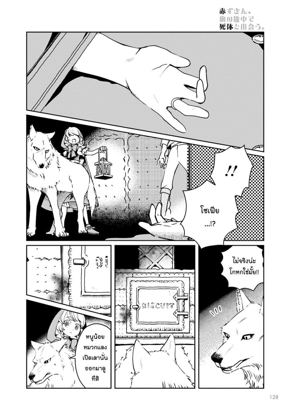 Akazukin, Tabi no Tochuu de Shitai to Deau. page 6