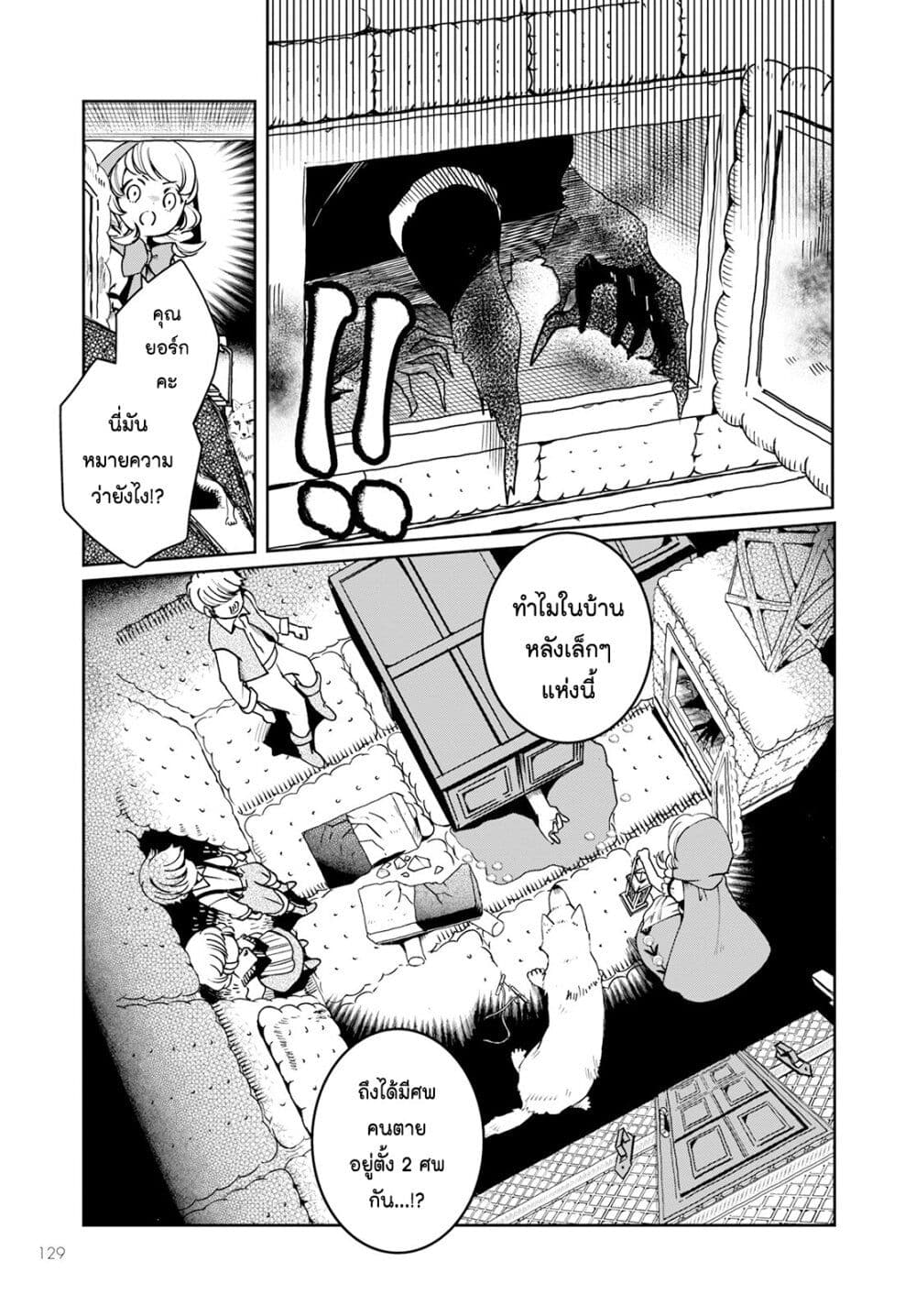 Akazukin, Tabi no Tochuu de Shitai to Deau. page 7