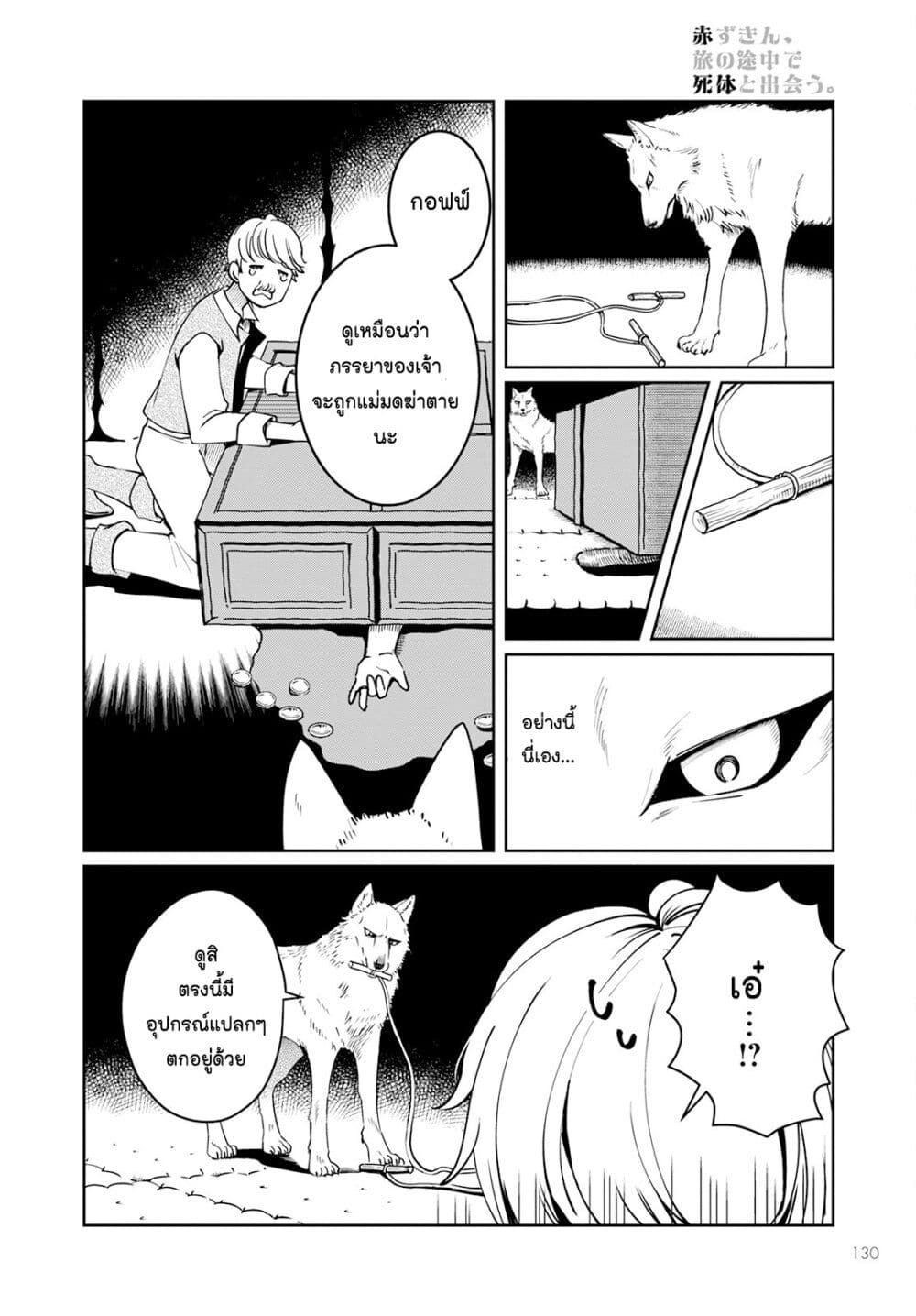 Akazukin, Tabi no Tochuu de Shitai to Deau. page 8