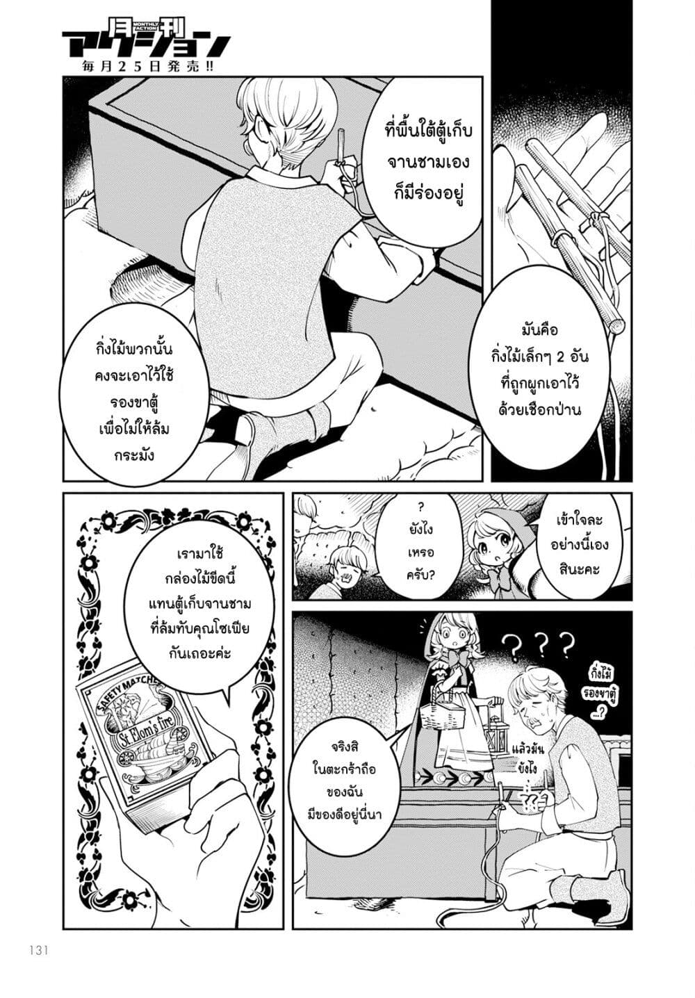 Akazukin, Tabi no Tochuu de Shitai to Deau. page 9