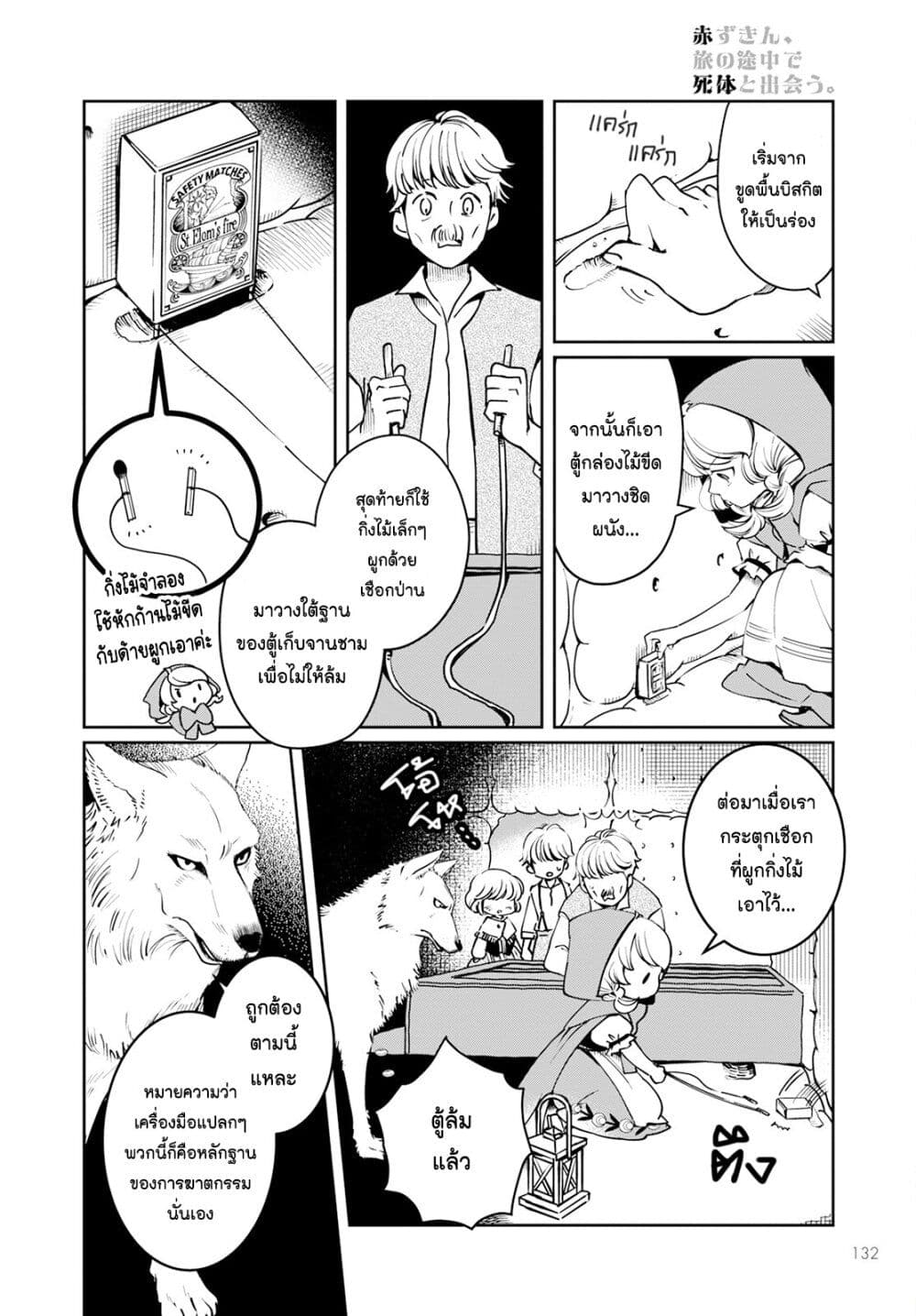 Akazukin, Tabi no Tochuu de Shitai to Deau. page 10