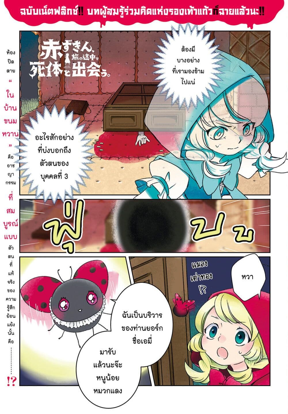 Akazukin, Tabi no Tochuu de Shitai to Deau. page 1