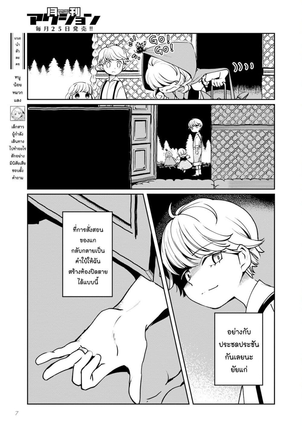 Akazukin, Tabi no Tochuu de Shitai to Deau. page 3