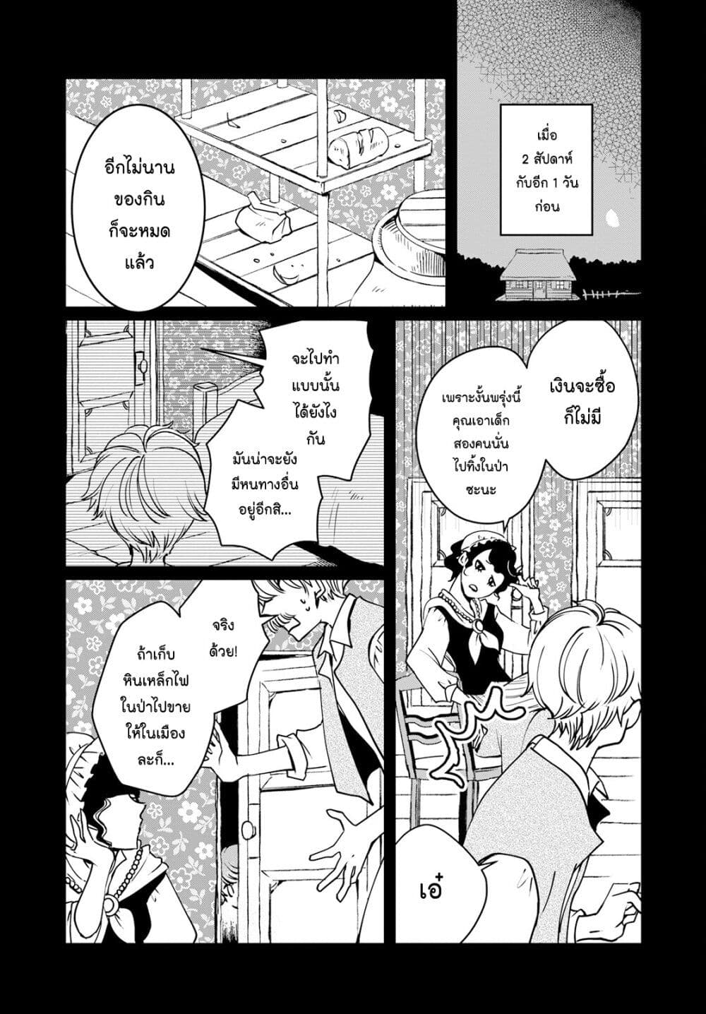 Akazukin, Tabi no Tochuu de Shitai to Deau. page 4