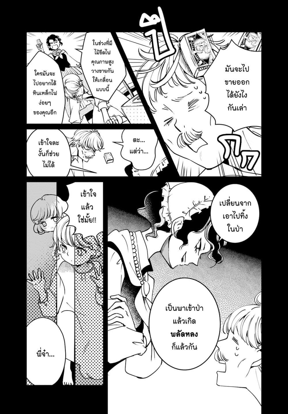 Akazukin, Tabi no Tochuu de Shitai to Deau. page 5