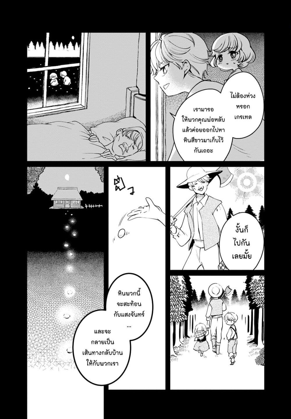 Akazukin, Tabi no Tochuu de Shitai to Deau. page 6