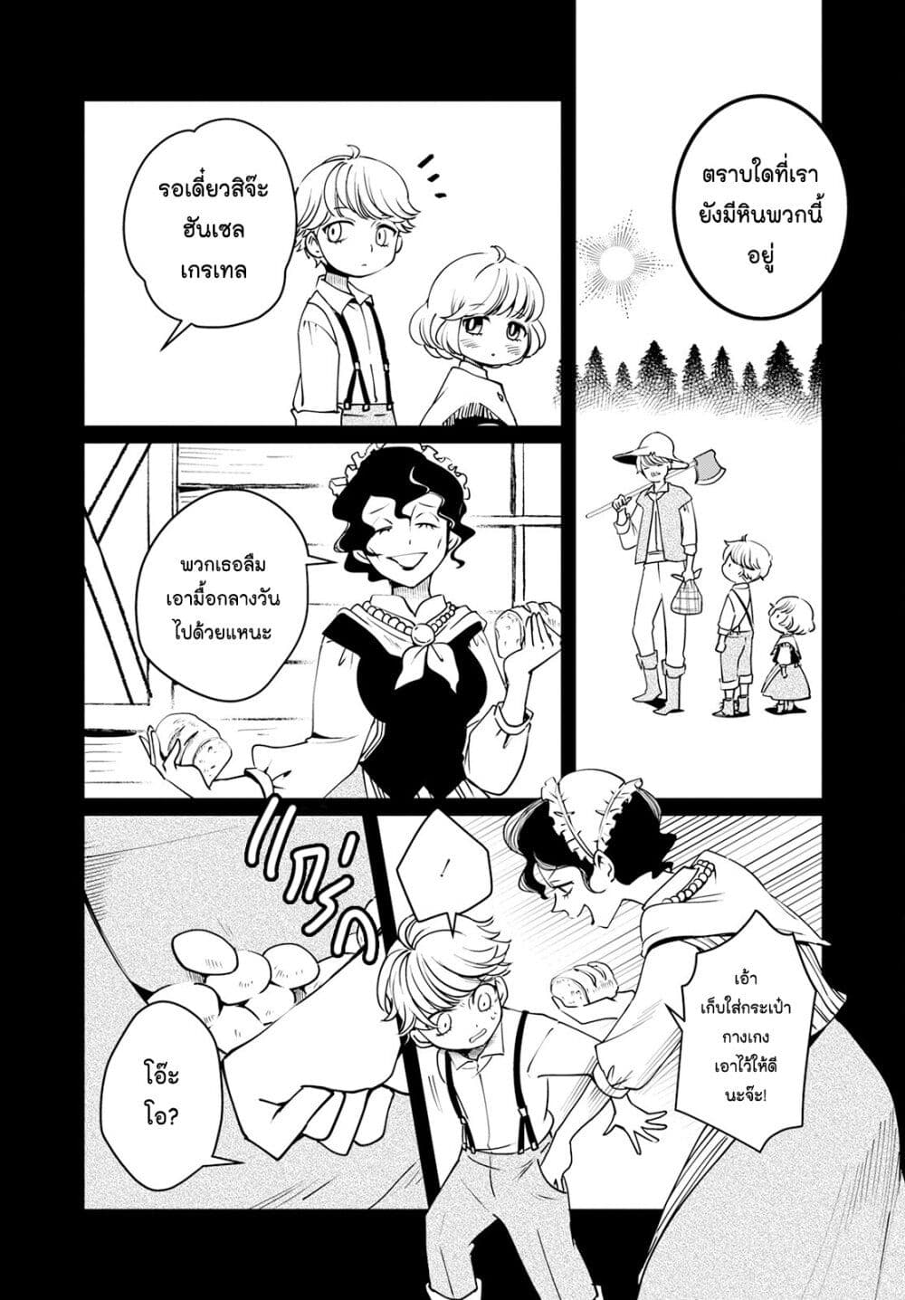 Akazukin, Tabi no Tochuu de Shitai to Deau. page 8