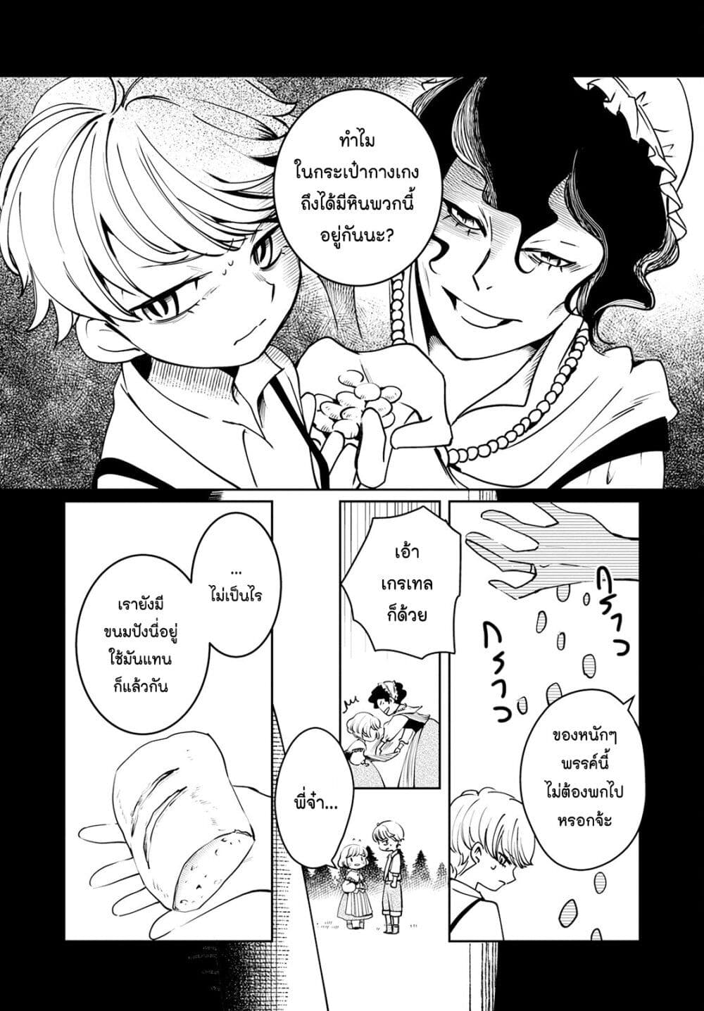 Akazukin, Tabi no Tochuu de Shitai to Deau. page 9