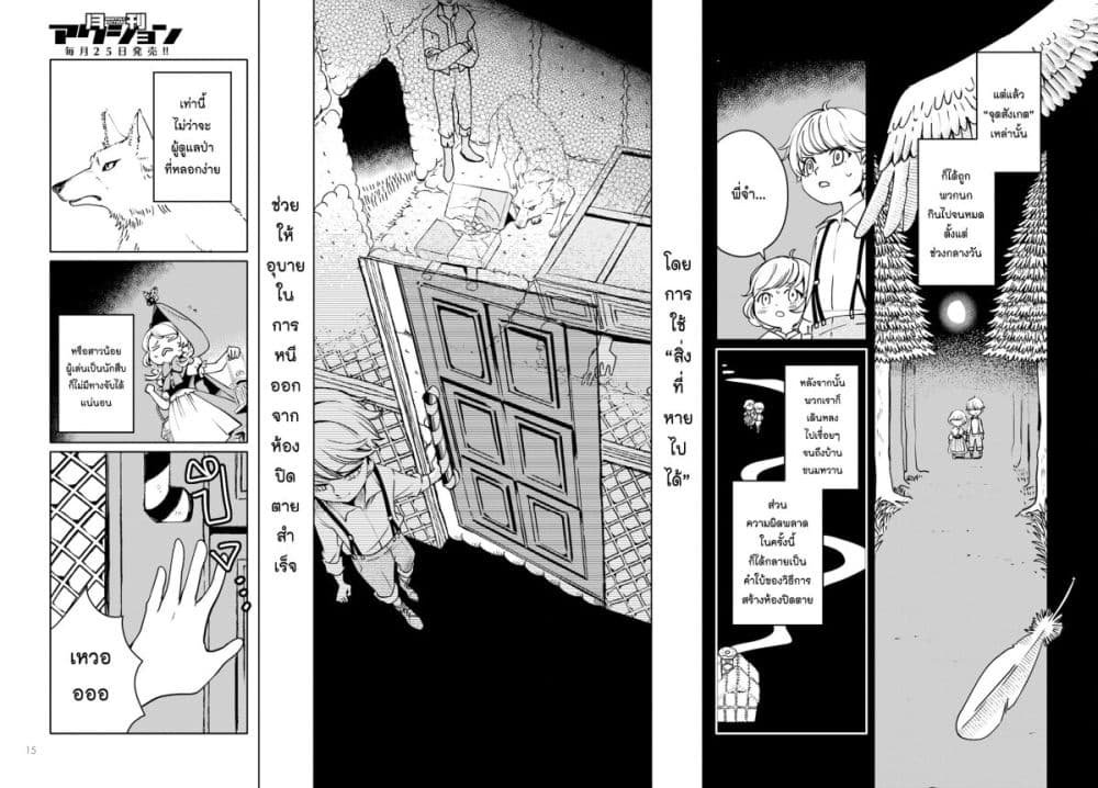 Akazukin, Tabi no Tochuu de Shitai to Deau. page 10