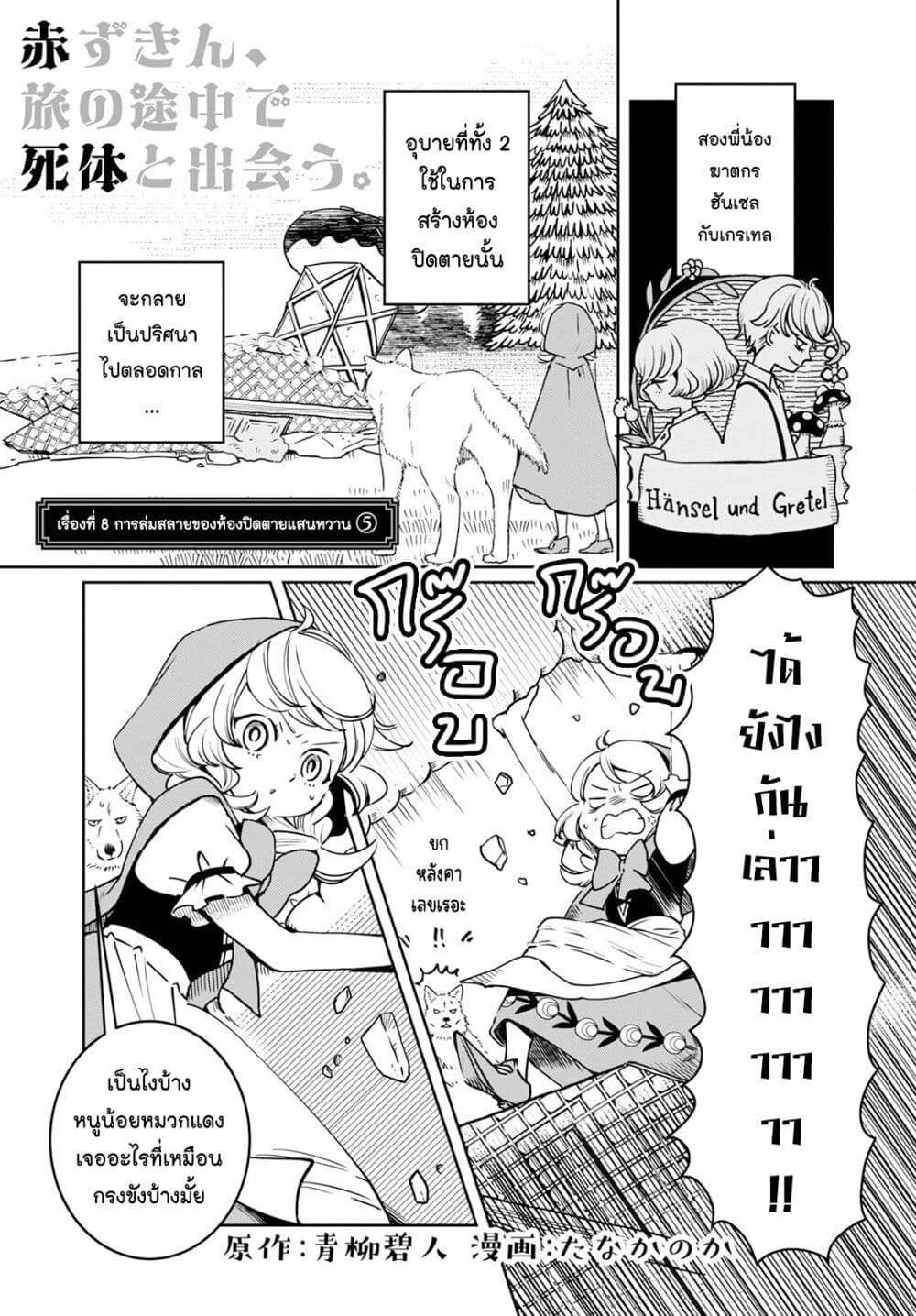 Akazukin, Tabi no Tochuu de Shitai to Deau. page 1