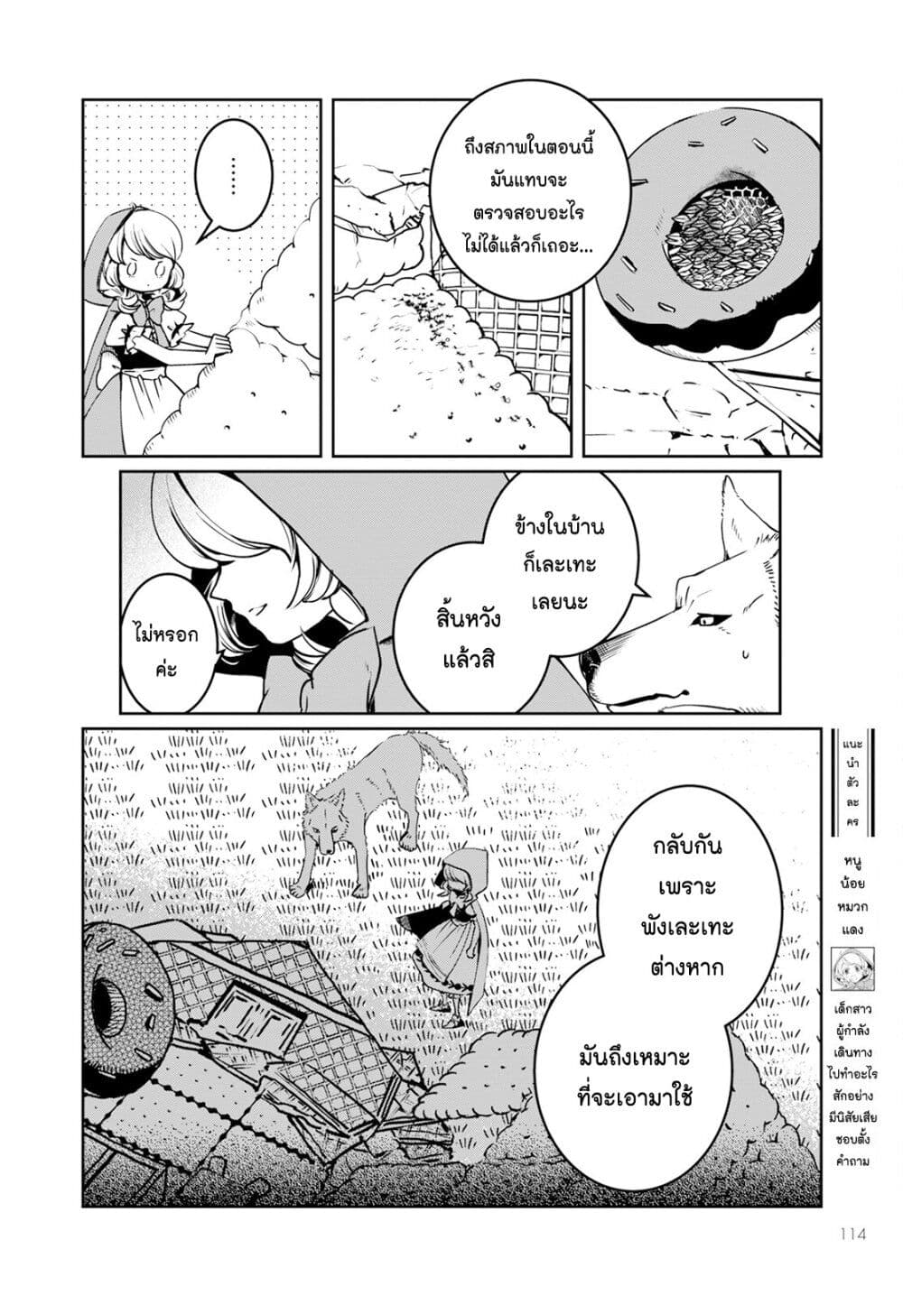 Akazukin, Tabi no Tochuu de Shitai to Deau. page 2