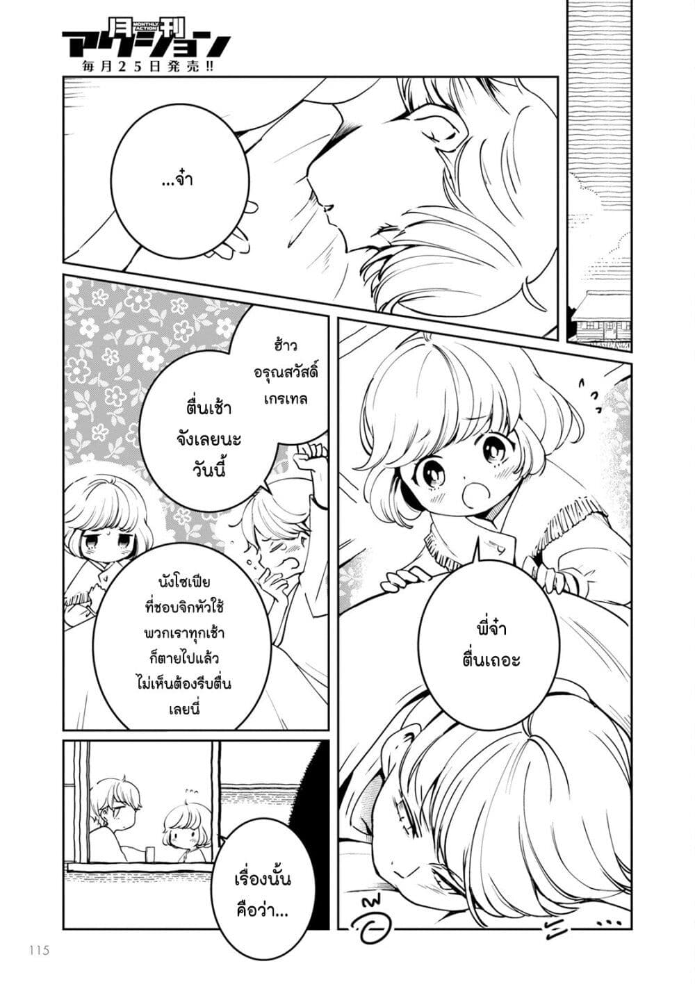 Akazukin, Tabi no Tochuu de Shitai to Deau. page 3