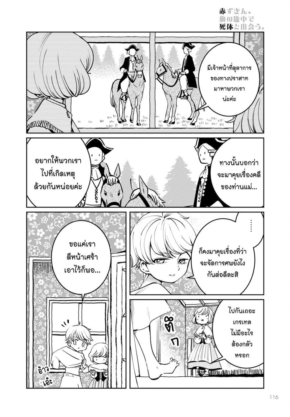 Akazukin, Tabi no Tochuu de Shitai to Deau. page 4