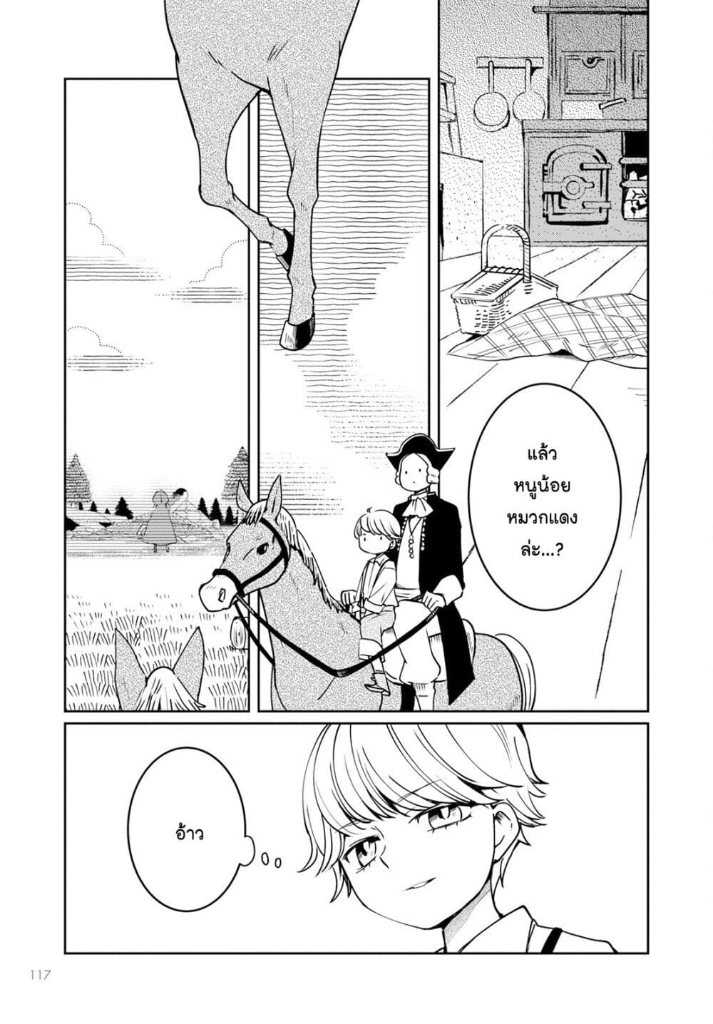 Akazukin, Tabi no Tochuu de Shitai to Deau. page 5
