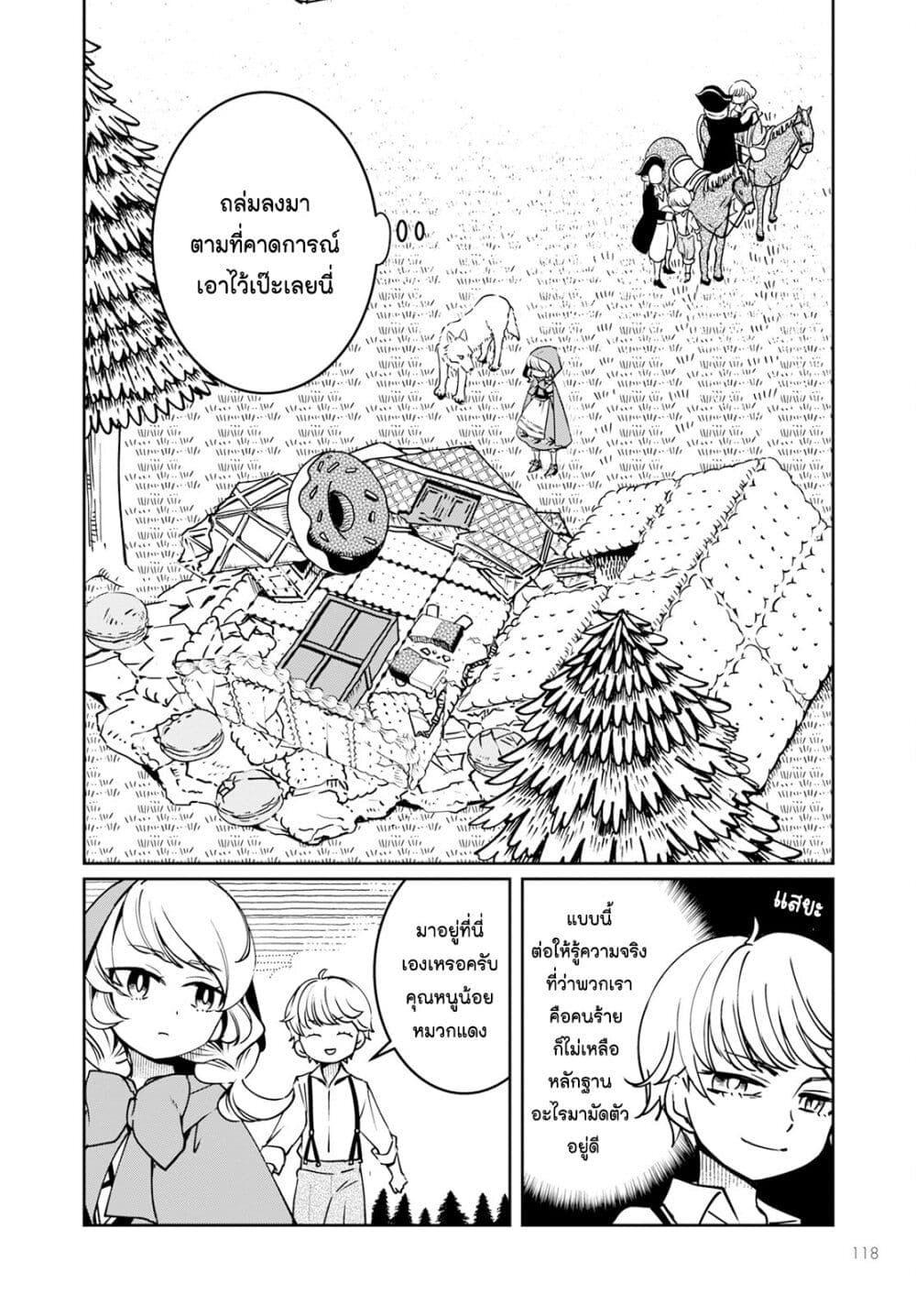Akazukin, Tabi no Tochuu de Shitai to Deau. page 6
