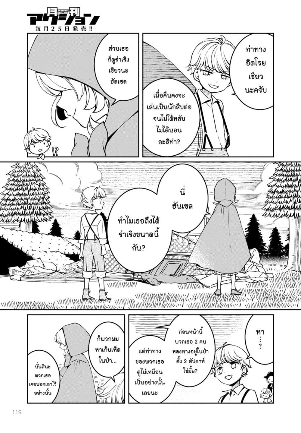 Akazukin, Tabi no Tochuu de Shitai to Deau. page 7