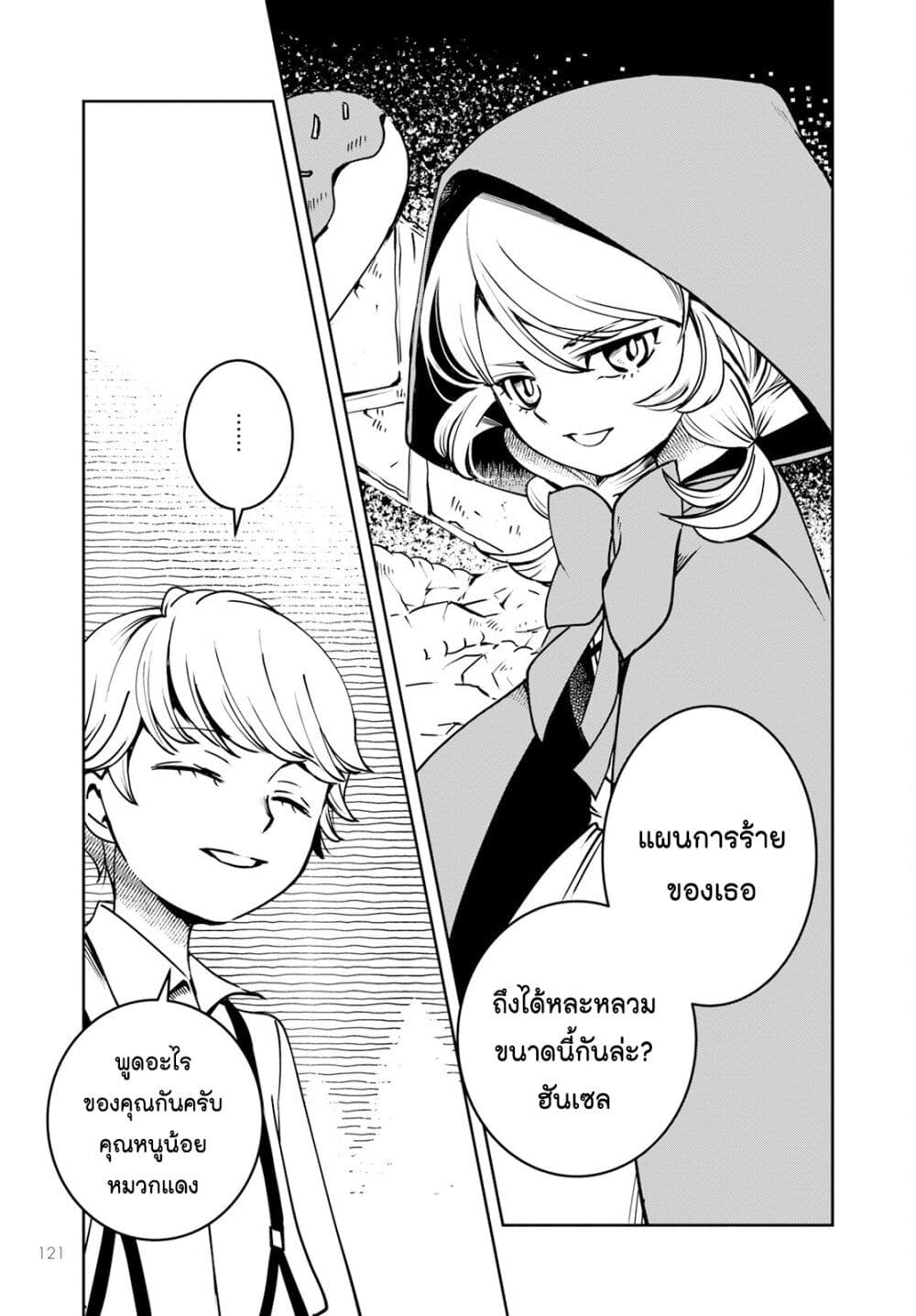 Akazukin, Tabi no Tochuu de Shitai to Deau. page 9