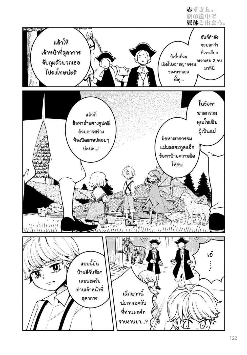 Akazukin, Tabi no Tochuu de Shitai to Deau. page 10