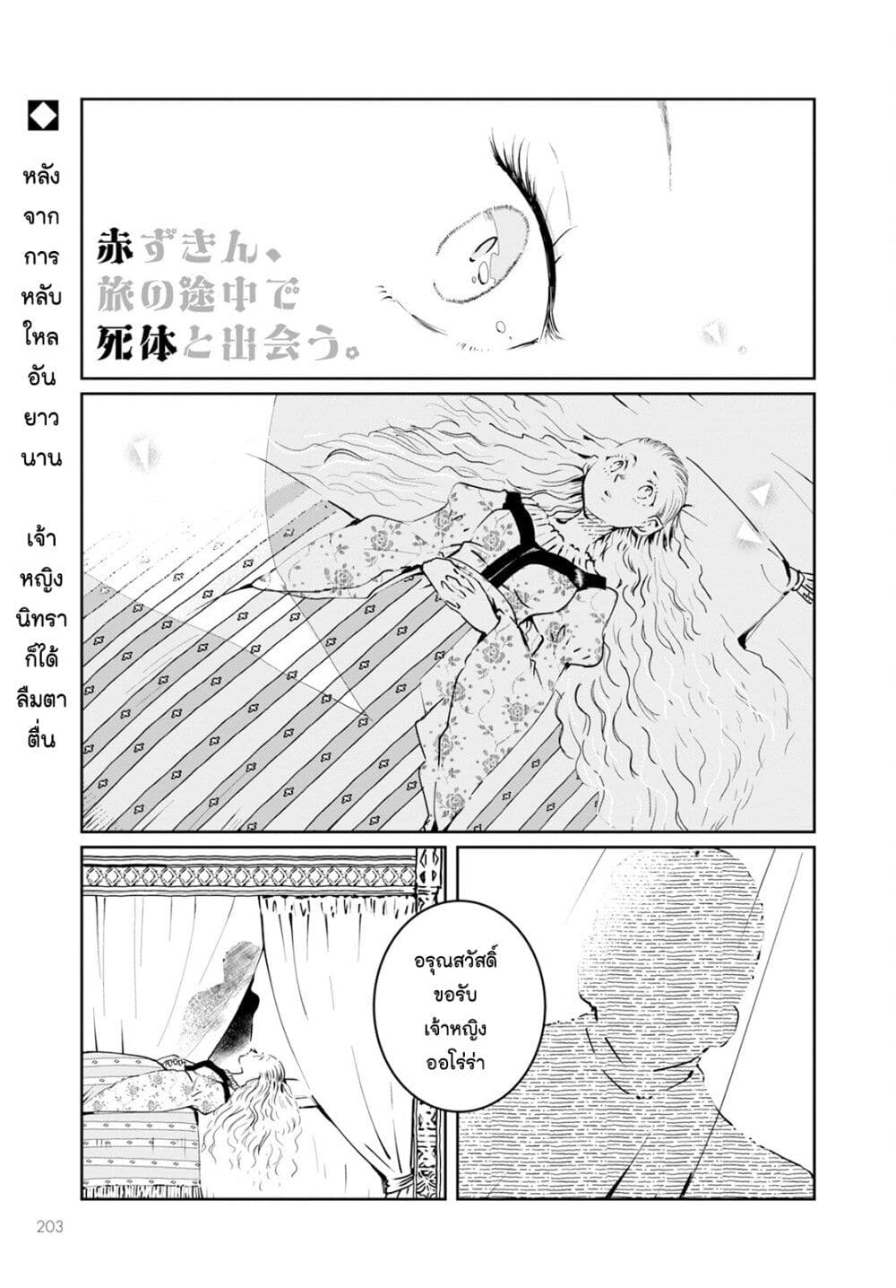 Akazukin, Tabi no Tochuu de Shitai to Deau. page 1