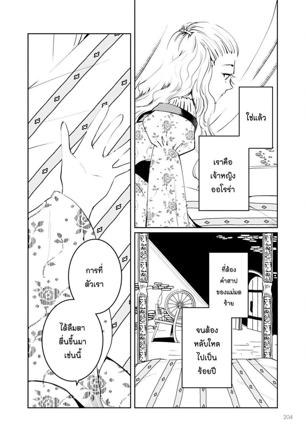 Akazukin, Tabi no Tochuu de Shitai to Deau. page 2