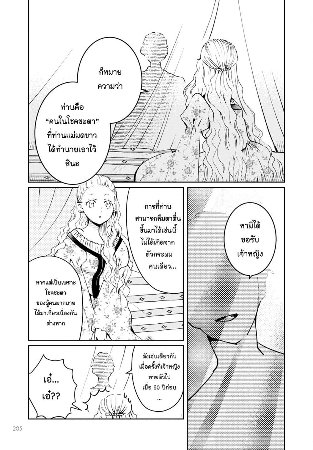 Akazukin, Tabi no Tochuu de Shitai to Deau. page 3