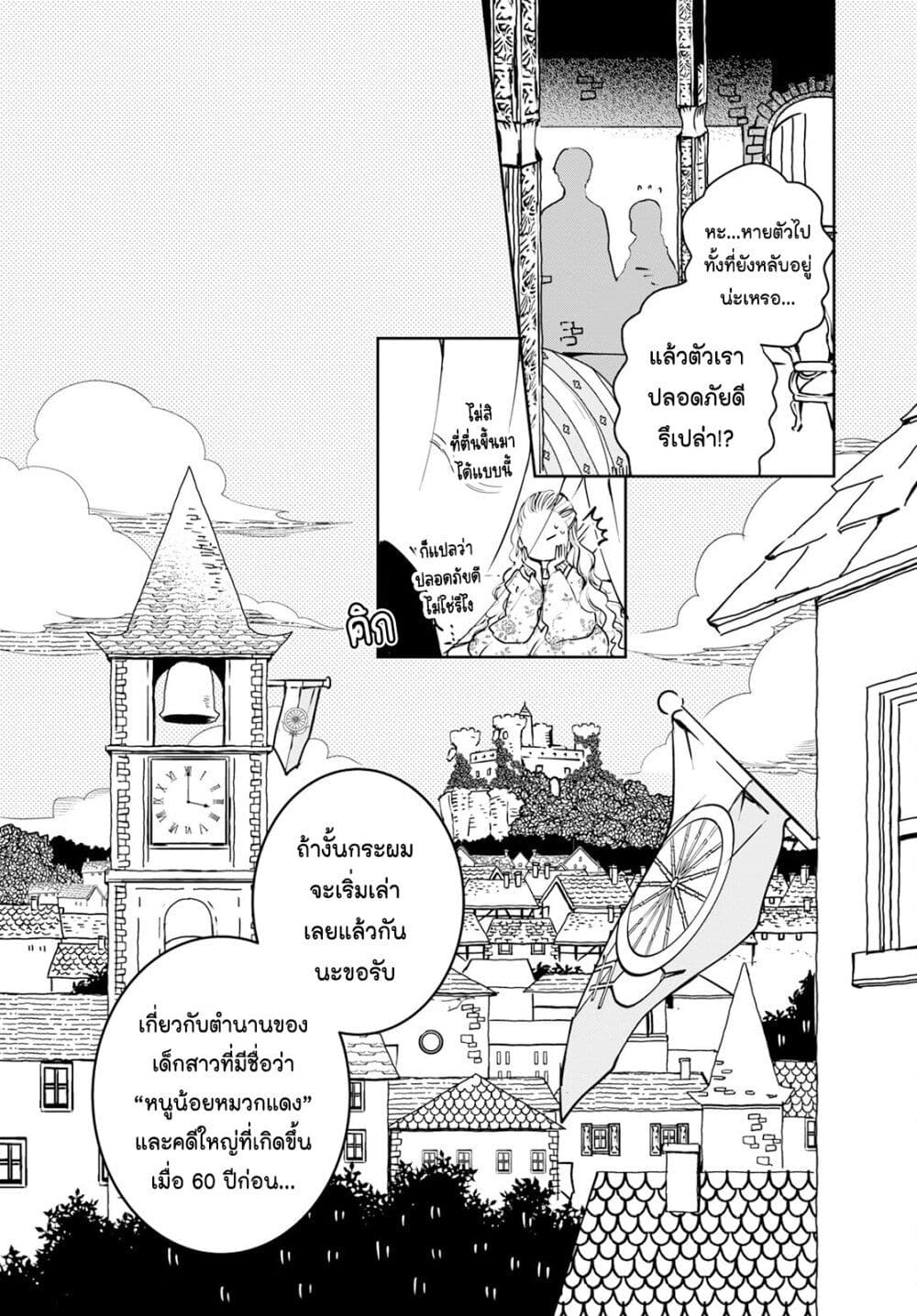 Akazukin, Tabi no Tochuu de Shitai to Deau. page 4