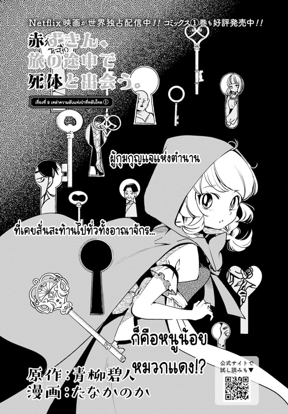 Akazukin, Tabi no Tochuu de Shitai to Deau. page 5