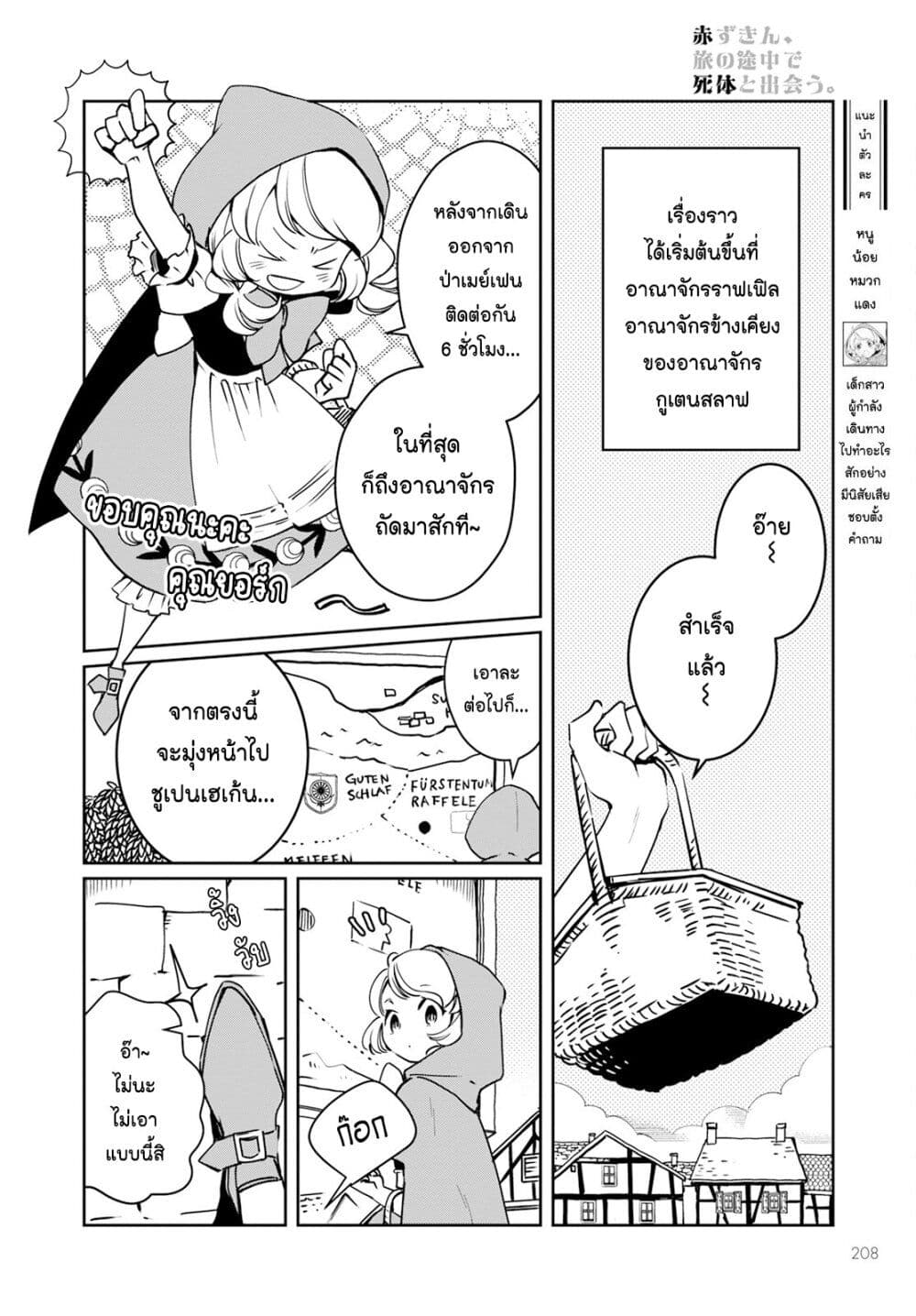 Akazukin, Tabi no Tochuu de Shitai to Deau. page 6