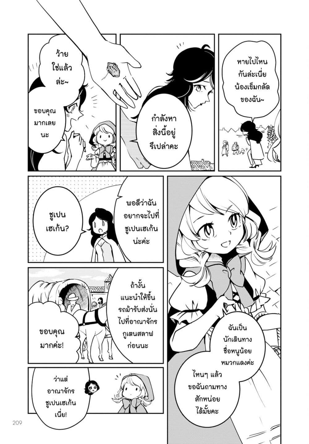 Akazukin, Tabi no Tochuu de Shitai to Deau. page 7