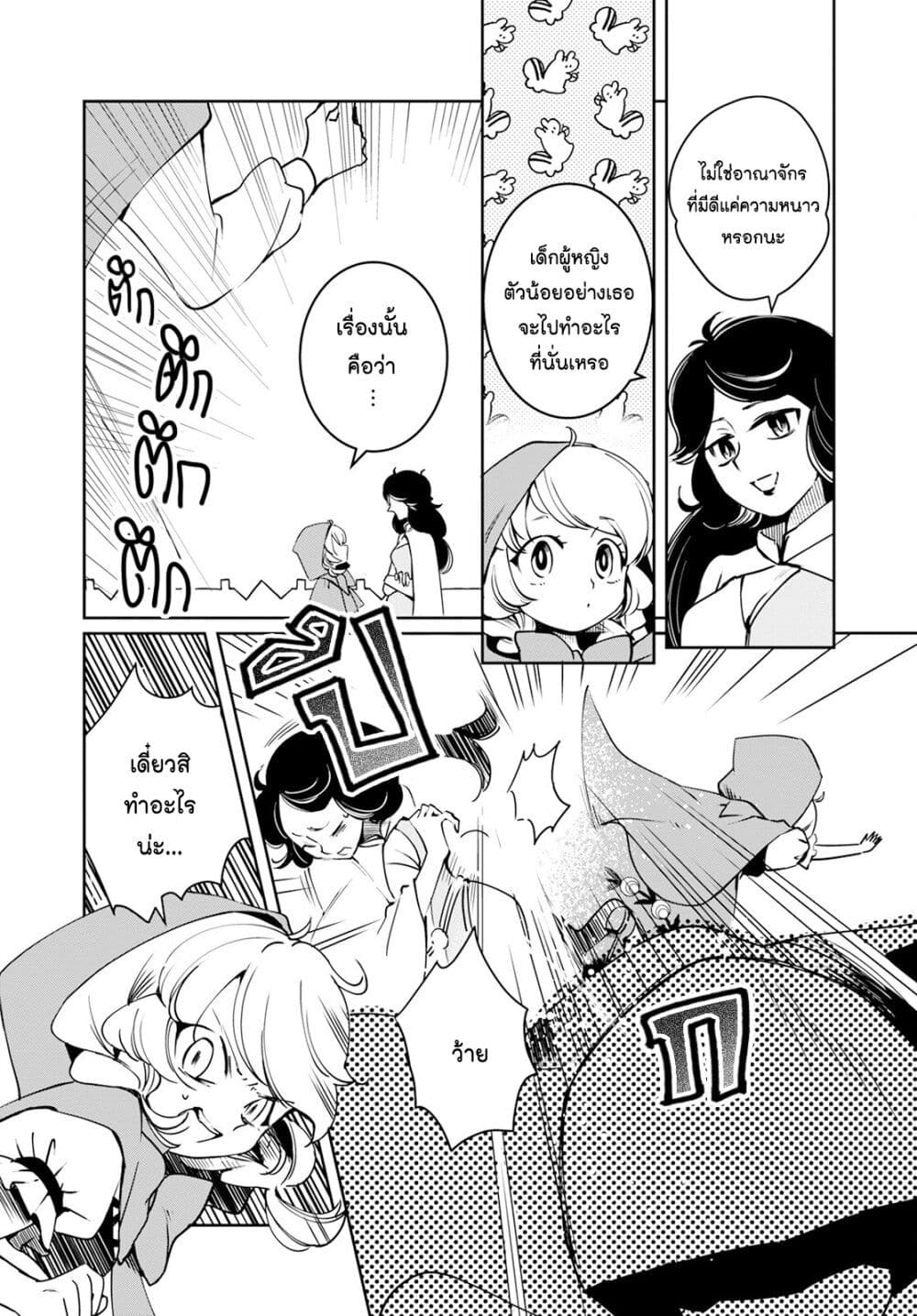 Akazukin, Tabi no Tochuu de Shitai to Deau. page 8