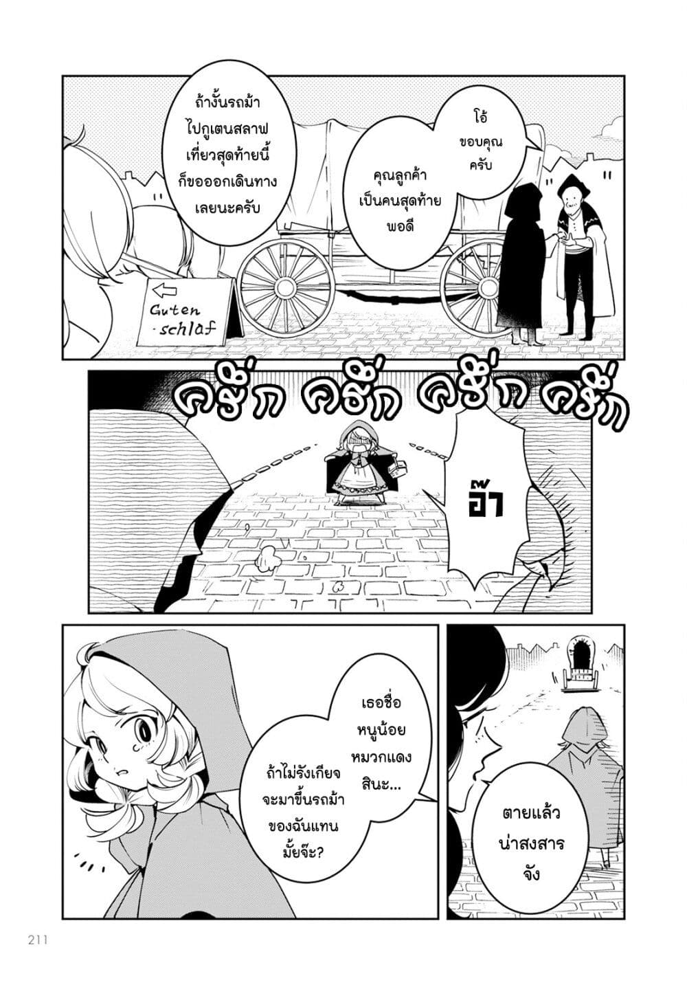 Akazukin, Tabi no Tochuu de Shitai to Deau. page 9