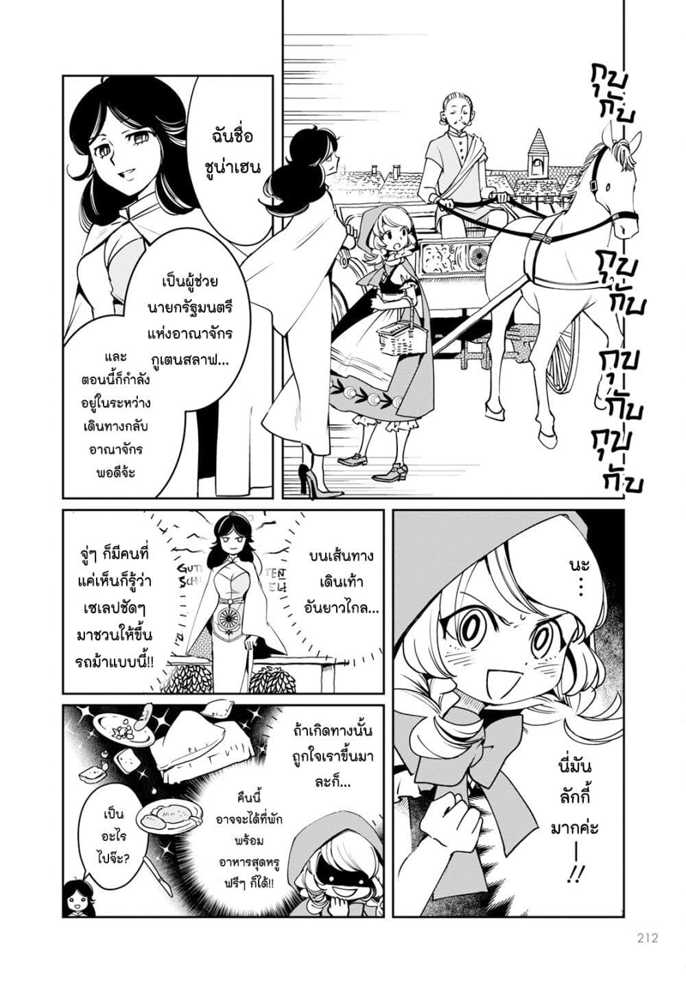 Akazukin, Tabi no Tochuu de Shitai to Deau. page 10
