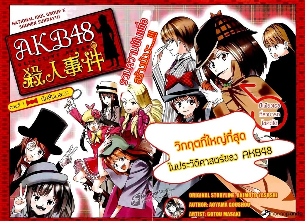 AKB48 Satsujin Jiken page 3