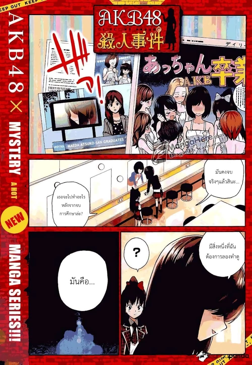AKB48 Satsujin Jiken page 4