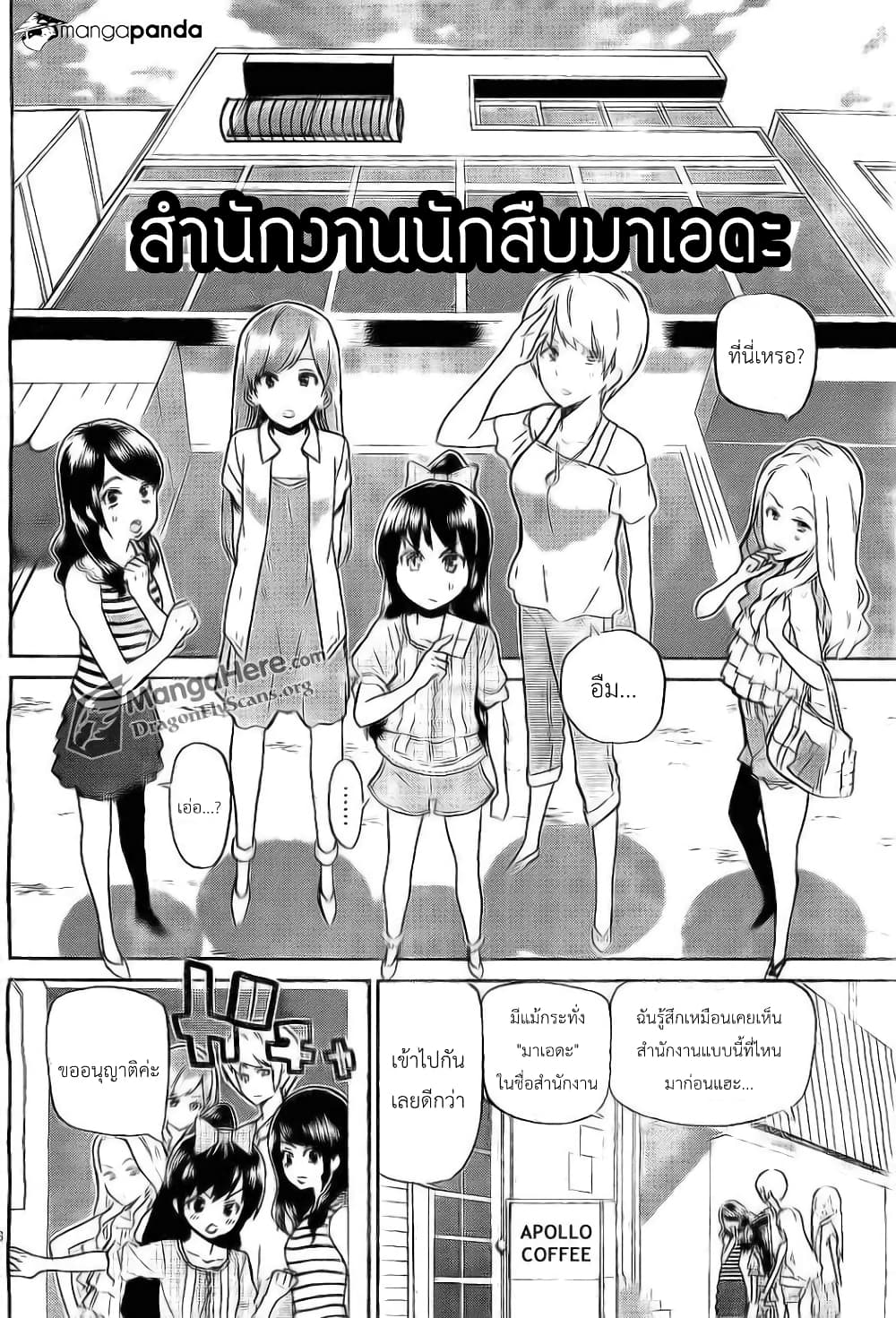 AKB48 Satsujin Jiken page 6