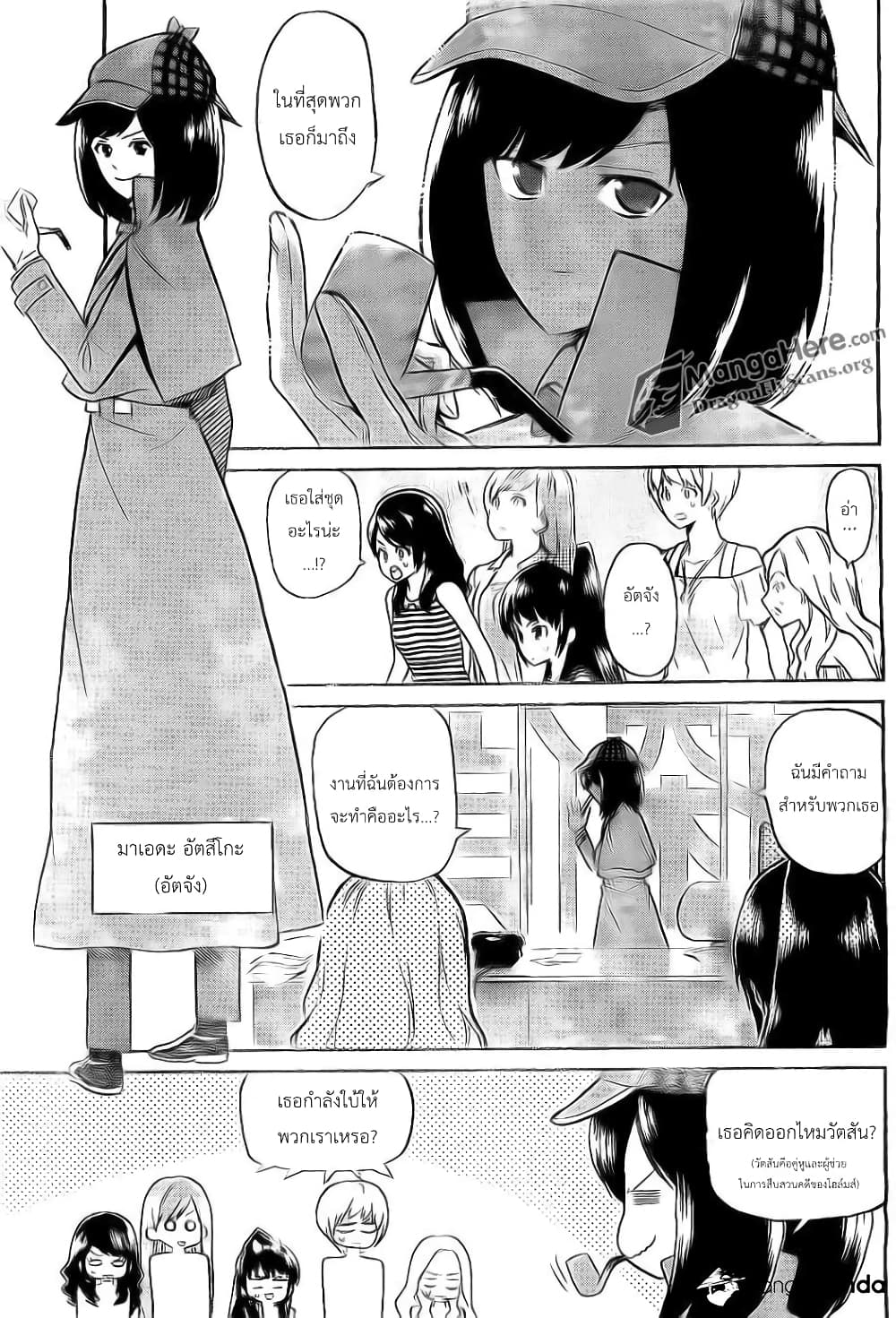 AKB48 Satsujin Jiken page 7