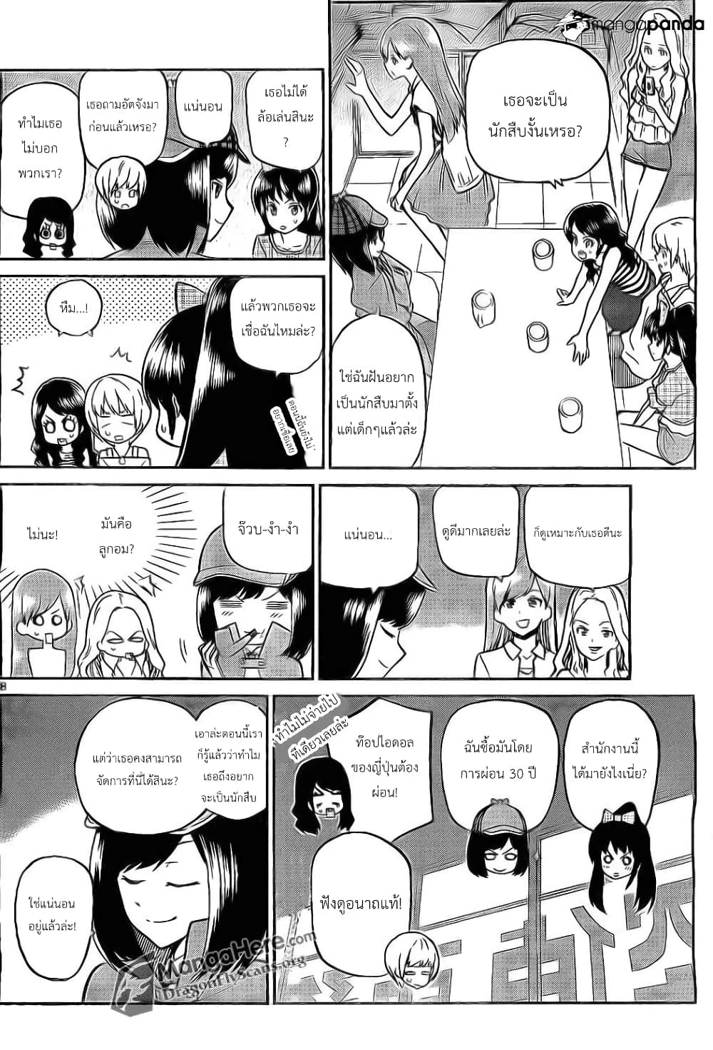 AKB48 Satsujin Jiken page 8