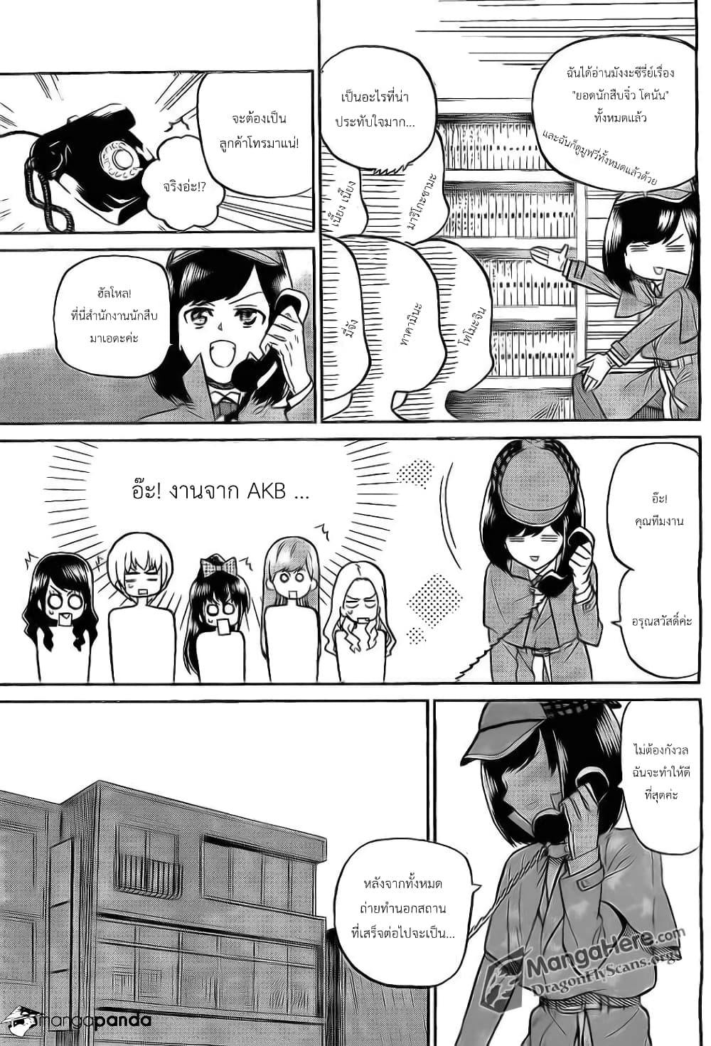 AKB48 Satsujin Jiken page 9