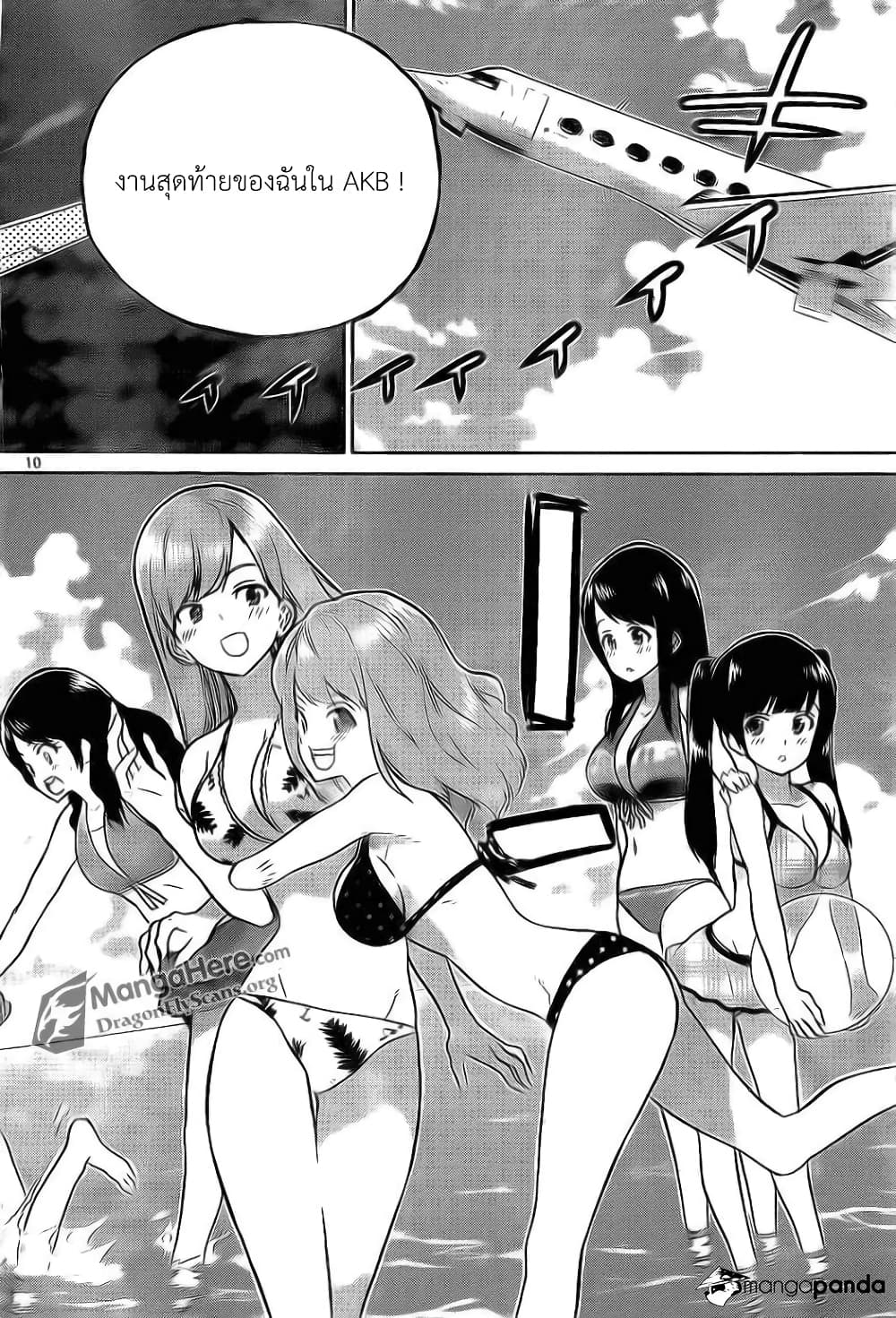 AKB48 Satsujin Jiken page 10