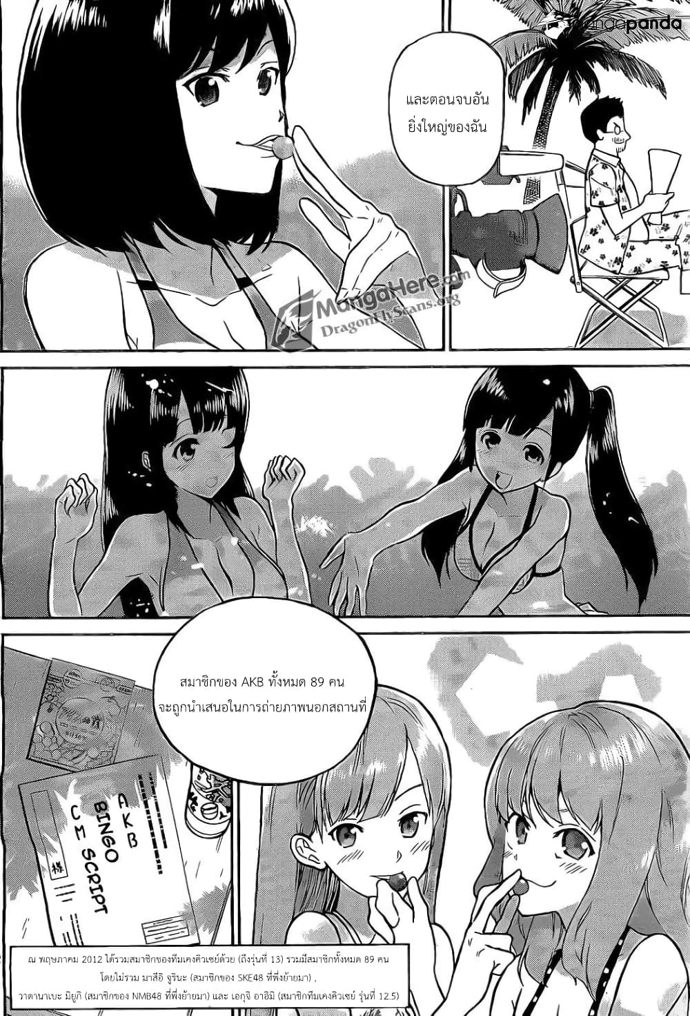 AKB48 Satsujin Jiken page 12