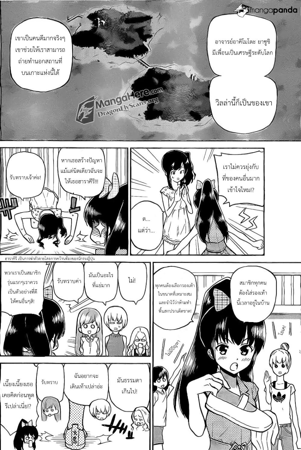 AKB48 Satsujin Jiken page 16