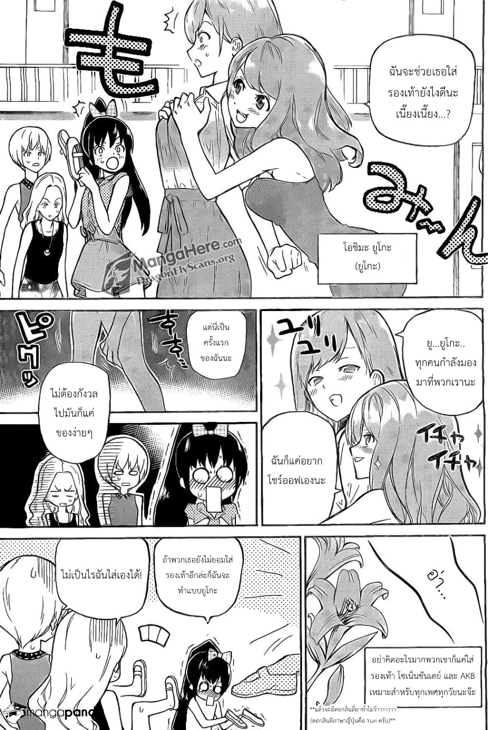 AKB48 Satsujin Jiken page 17