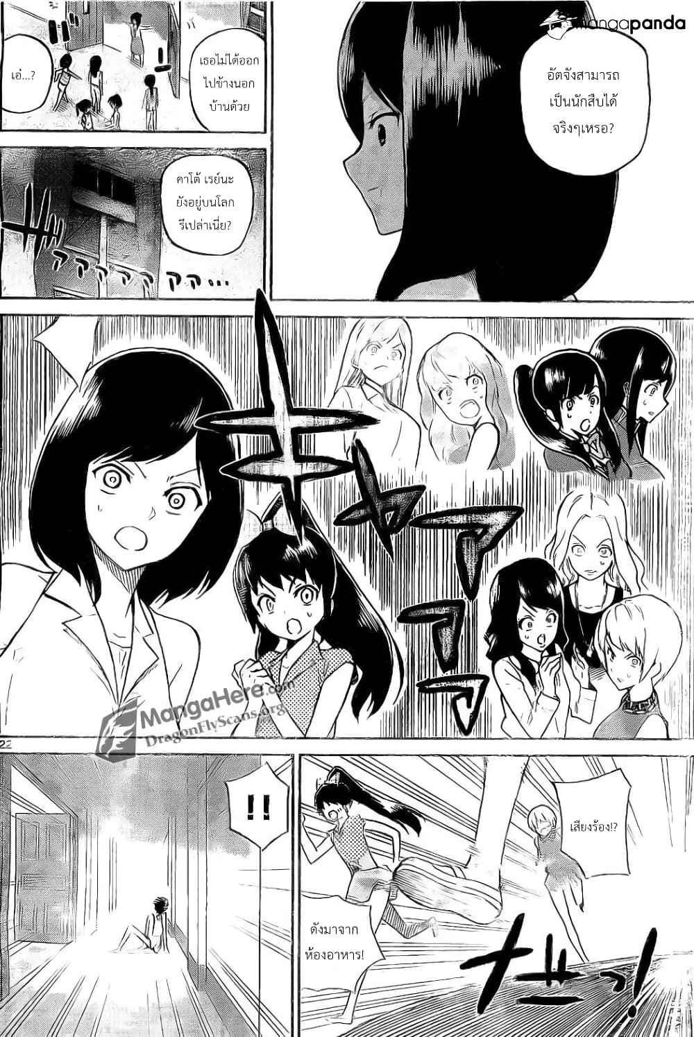 AKB48 Satsujin Jiken page 22