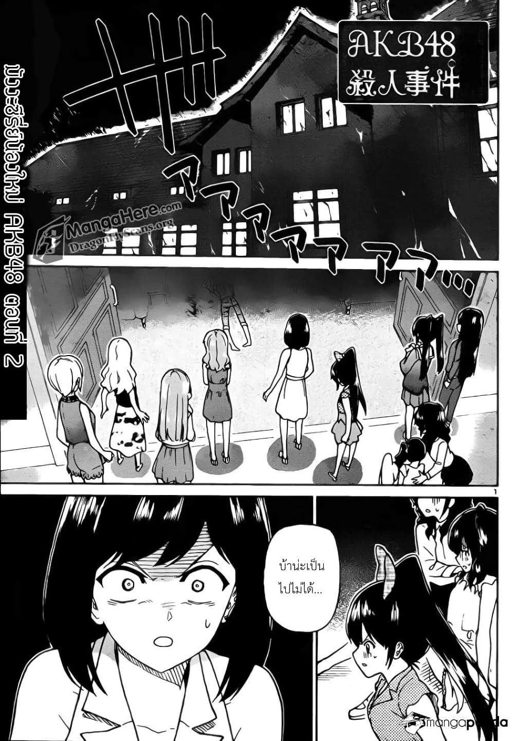 AKB48 Satsujin Jiken page 2