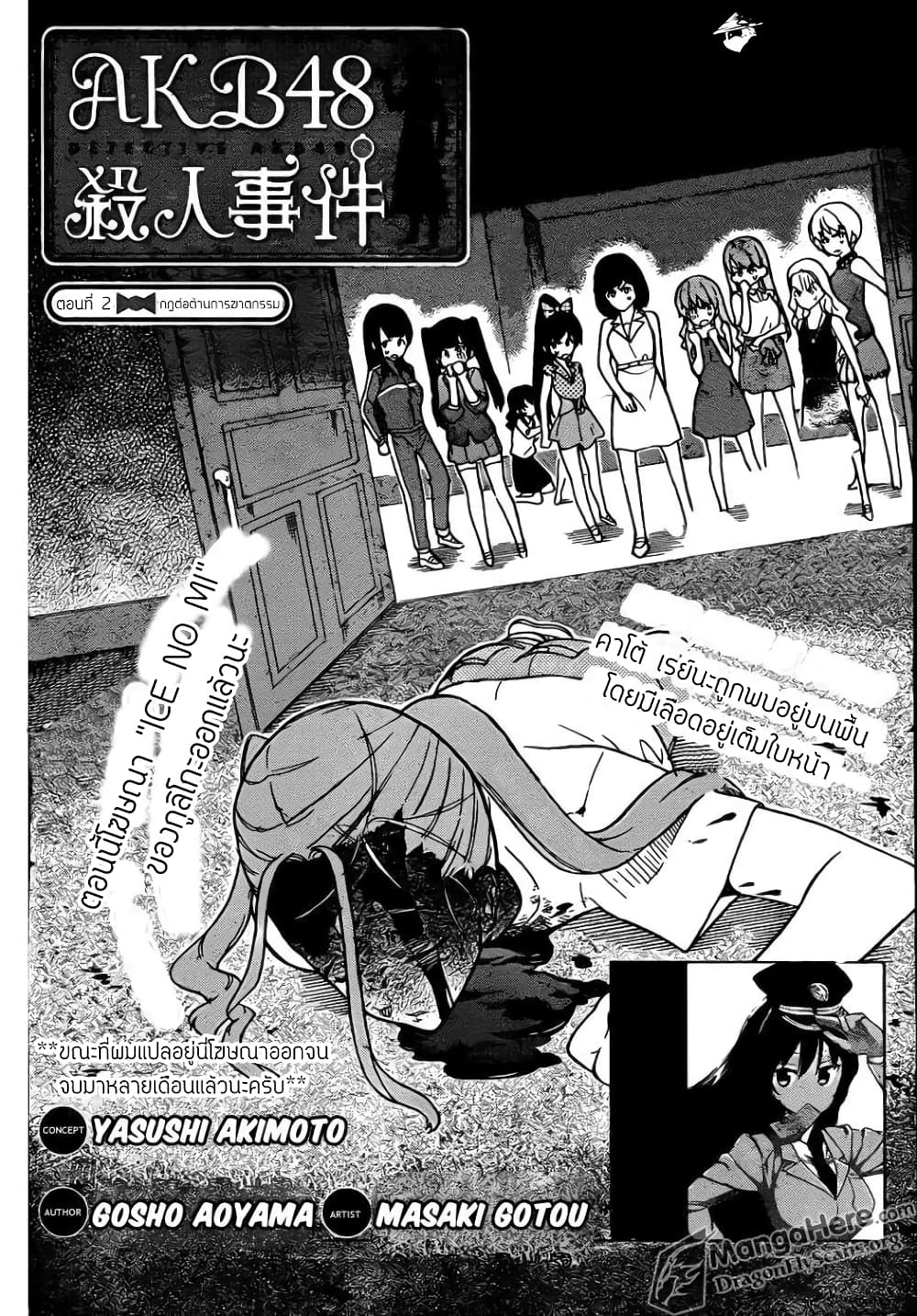 AKB48 Satsujin Jiken page 3