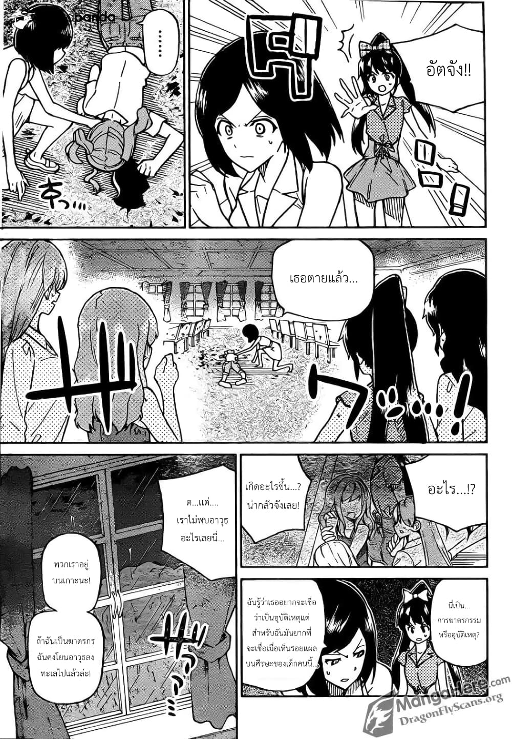 AKB48 Satsujin Jiken page 4