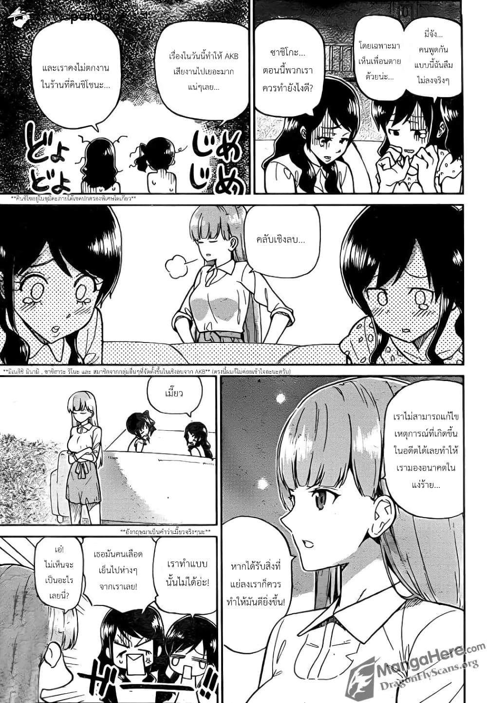 AKB48 Satsujin Jiken page 8