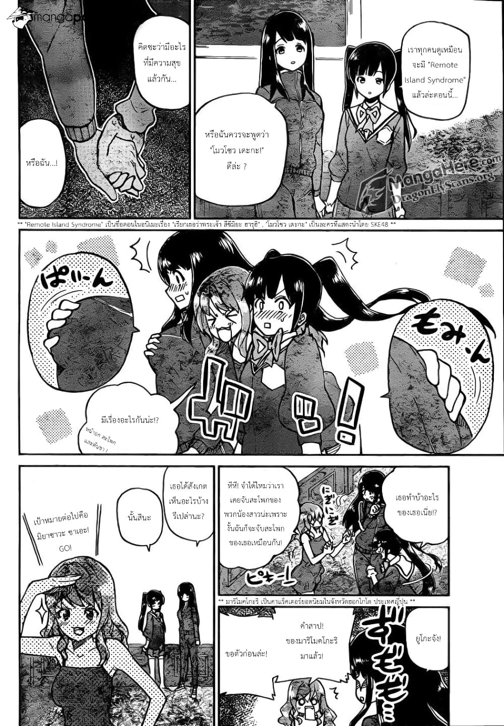 AKB48 Satsujin Jiken page 9