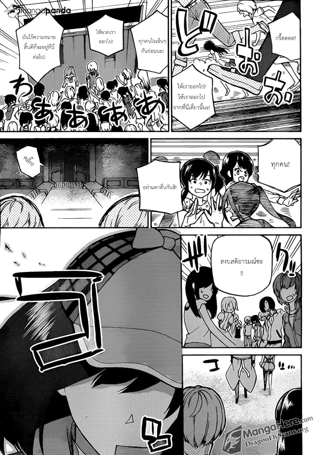 AKB48 Satsujin Jiken page 12
