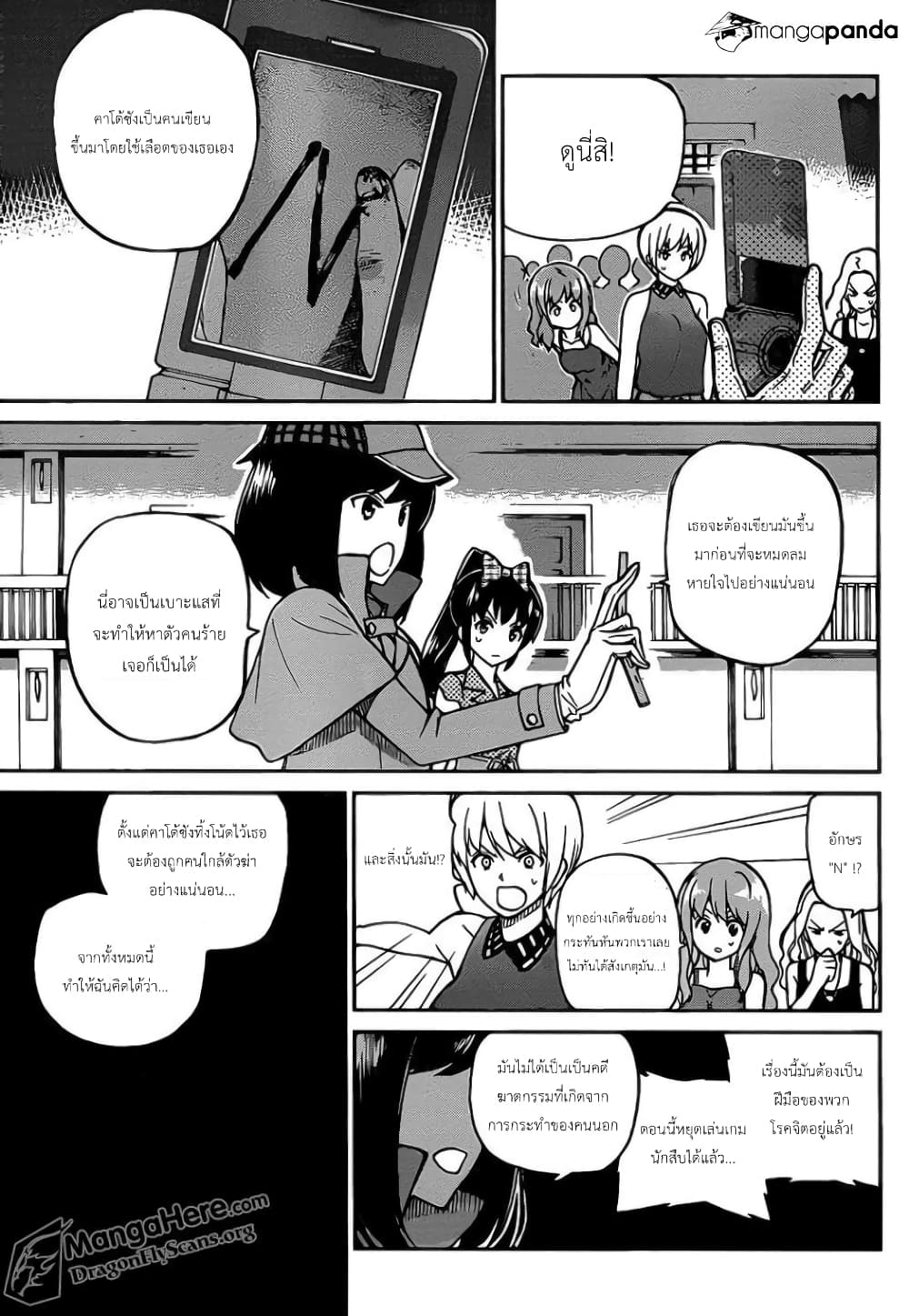 AKB48 Satsujin Jiken page 14